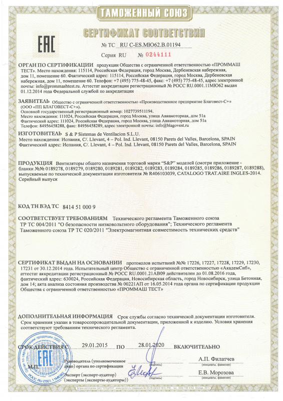 Сертификат соответствия  на оборудование S&P